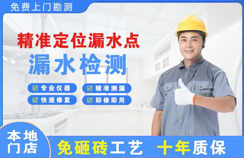 通榆精准测漏点